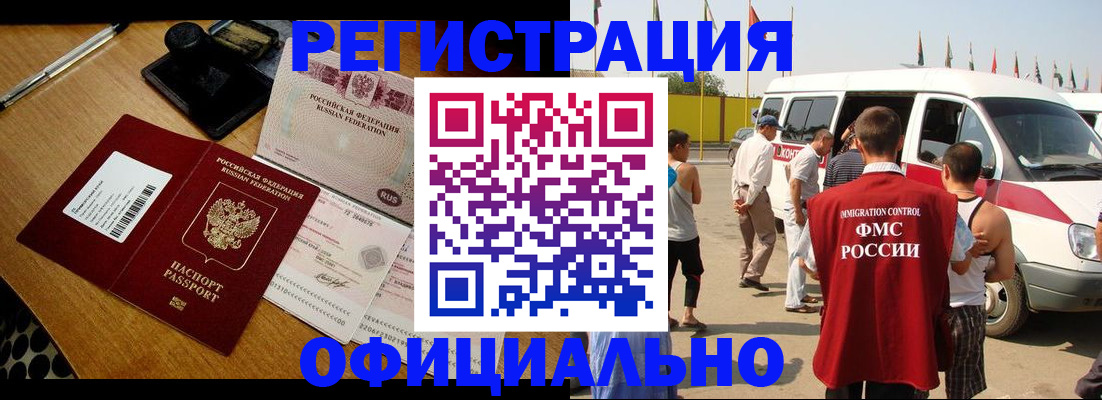 прописка законно в Черемхово