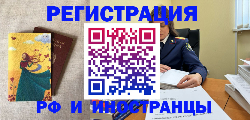 прописка штамп в Черемхово