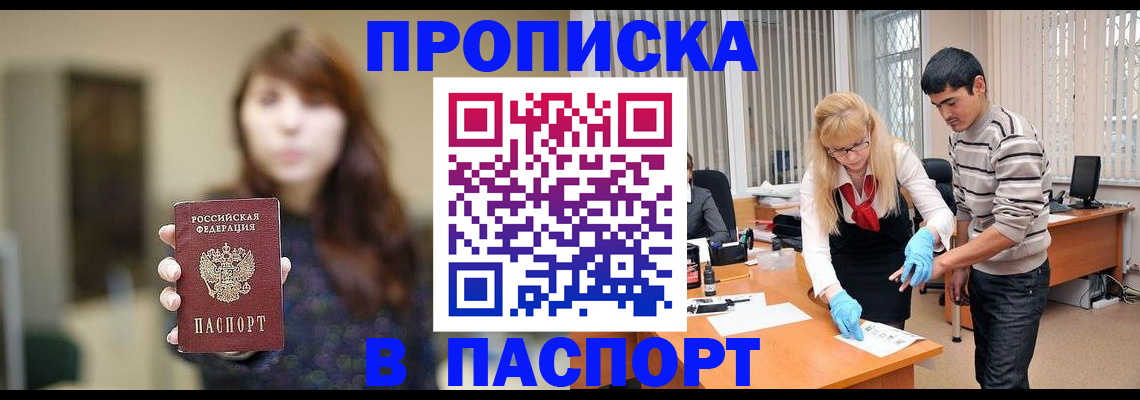 прописка от собственника в Черемхово